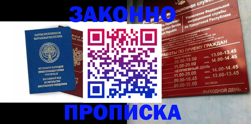 прописка гарантия в Сатке