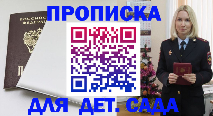 прописка 2025 в Сатке