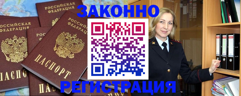 временная регистрация в квартире в Сатке